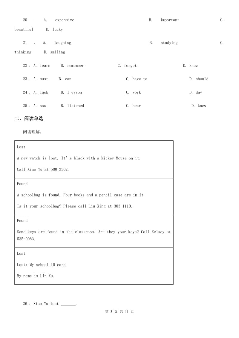 人教版2019-2020学年八年级上学期期末英语试题（II）卷(练习)_第3页