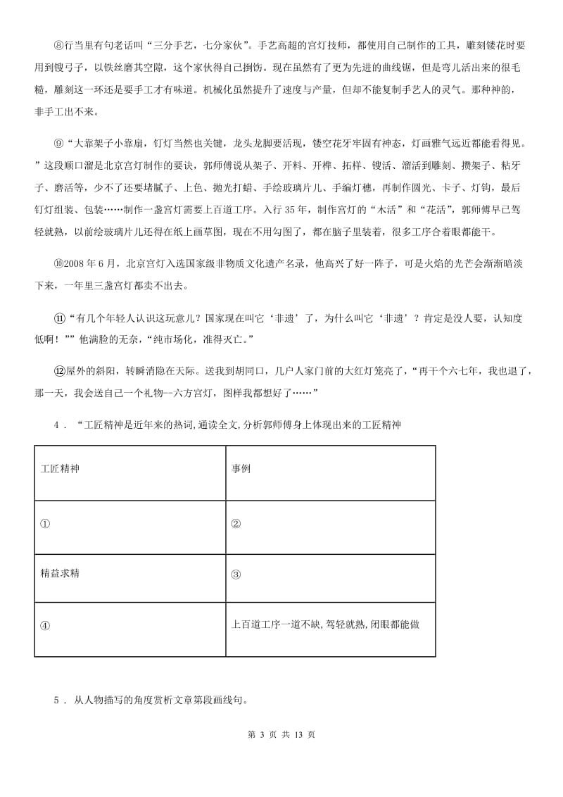 人教版2019年八年级上学期第一次月考语文试题（I）卷(模拟)_第3页