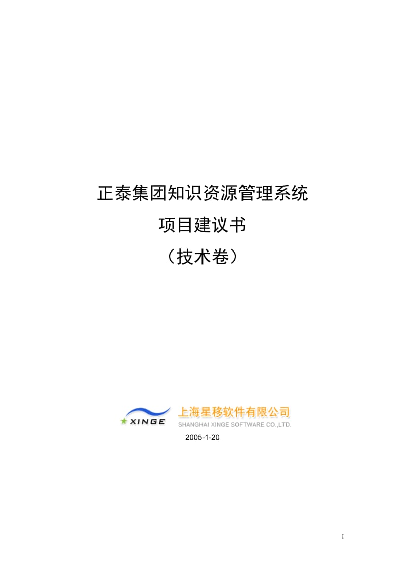 知识资源管理系统投标书技术方案_第1页