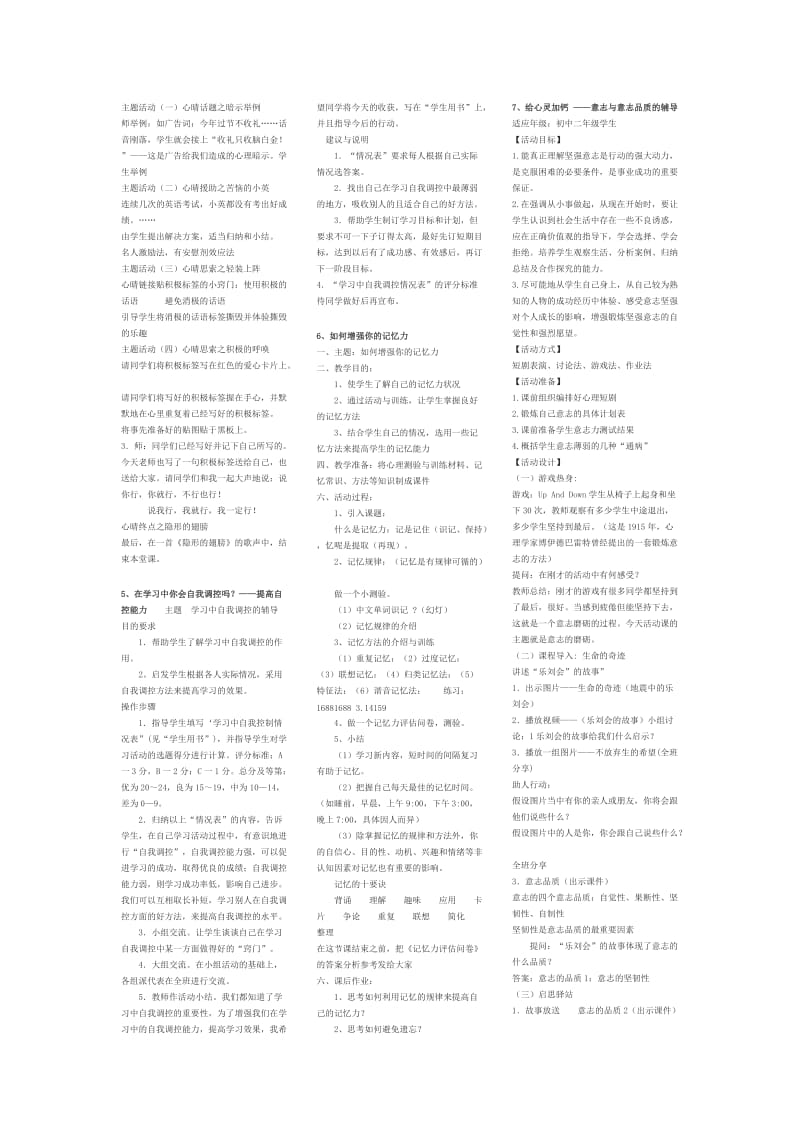 心理健康教育C证面试材料22个题目参考答案_第2页