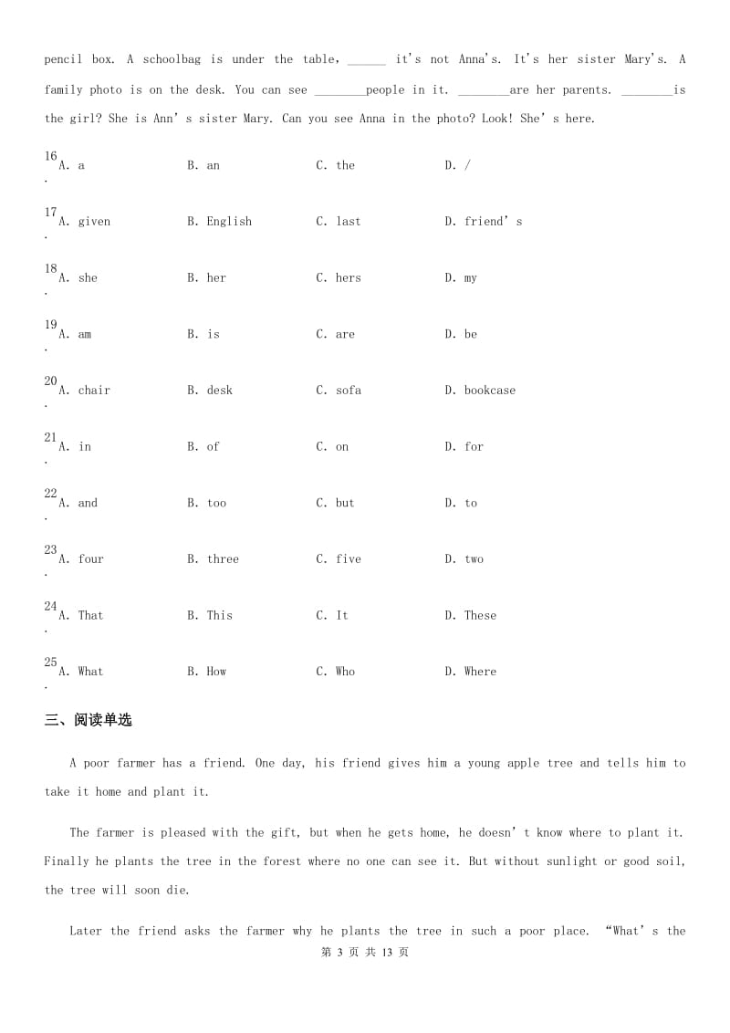 人教版2019-2020学年八年级（五四学制）上学期期中英语试题C卷（模拟）_第3页