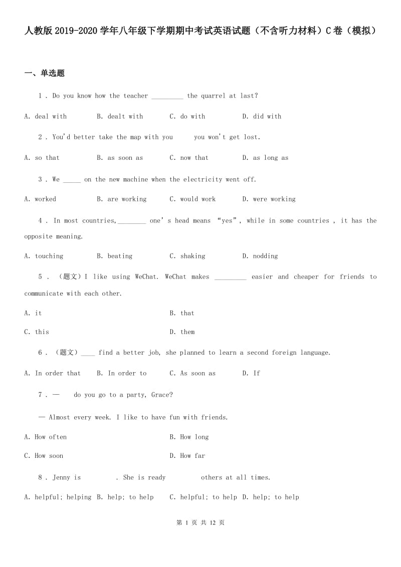 人教版2019-2020学年八年级下学期期中考试英语试题（不含听力材料）C卷（模拟）_第1页