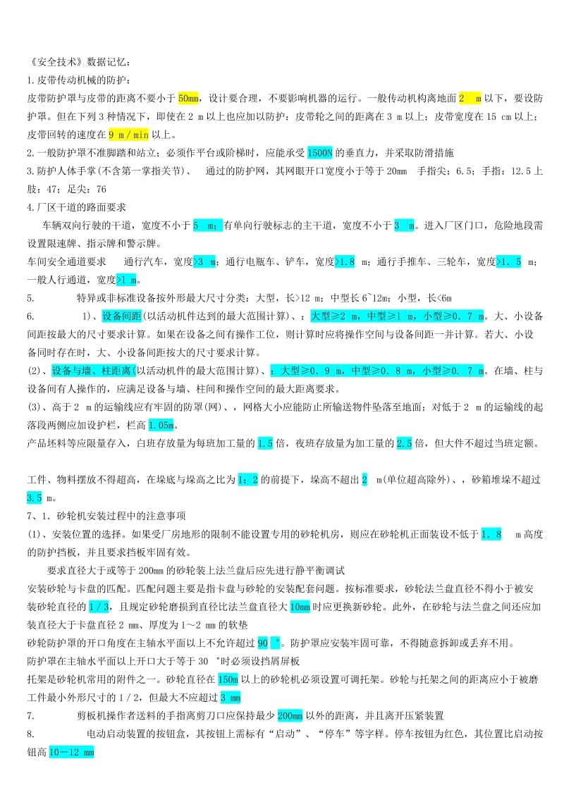 注册安全工程师《安全技术》考试复习资料标注版_第1页