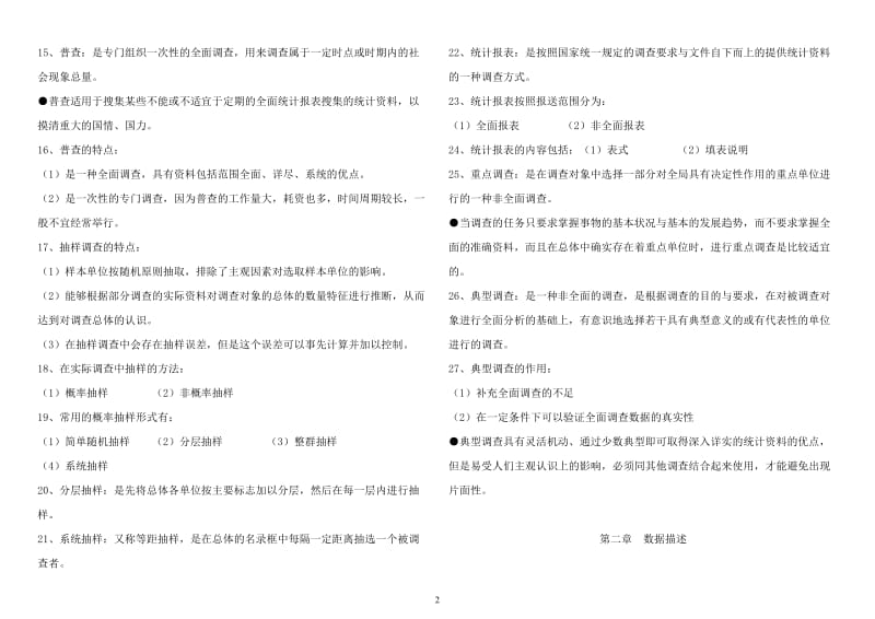 中级统计师考试-3统计方法知识考试重点归纳(私藏打印版)_第2页