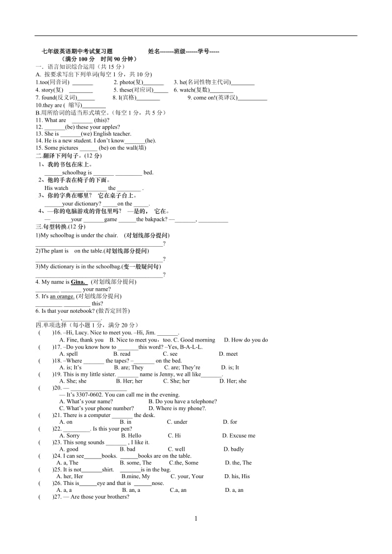 最新人教版七年级上册英语期中测试题及答案_第1页