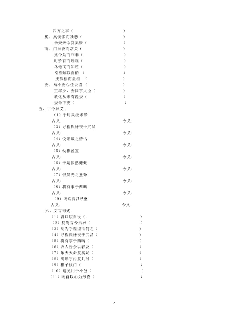 语文必修五文言文练习(含答案)_第2页