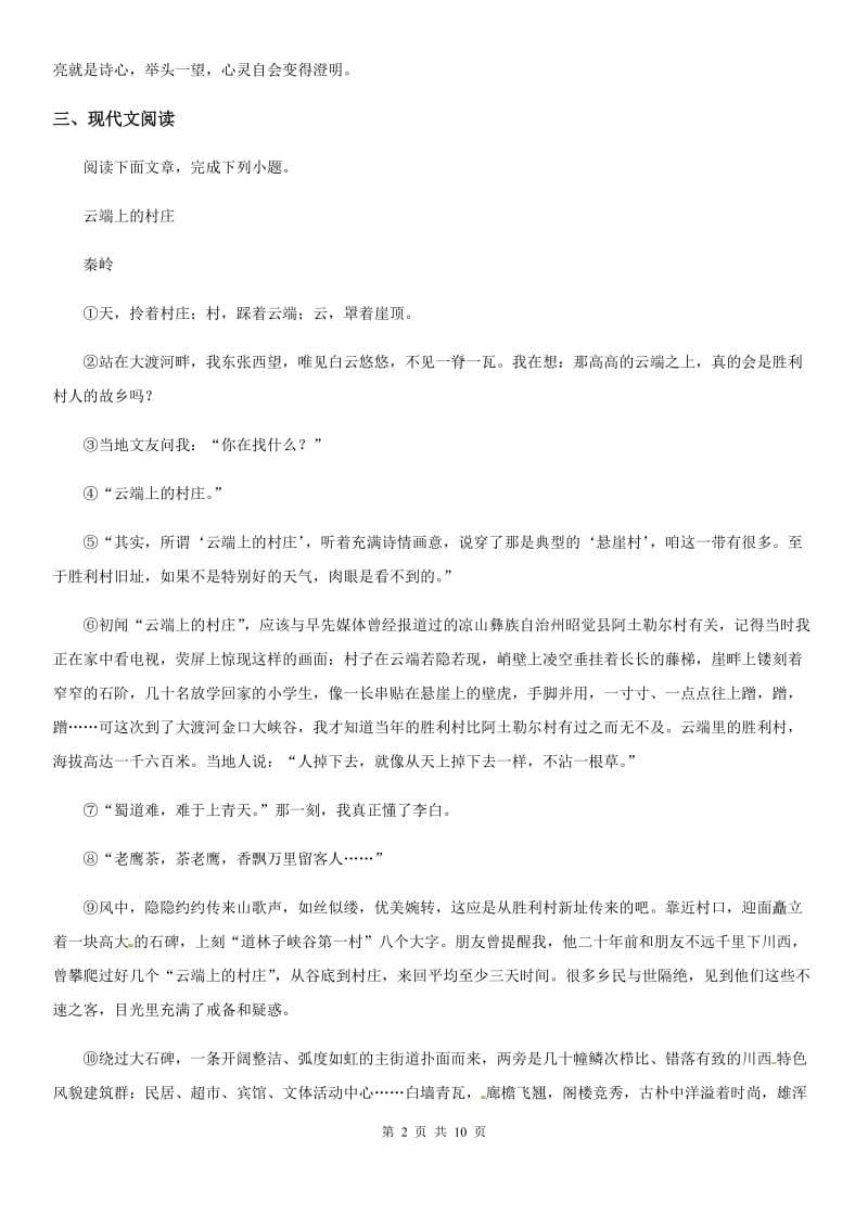 人教版2020年七年级上学期期中语文试卷A卷_第2页