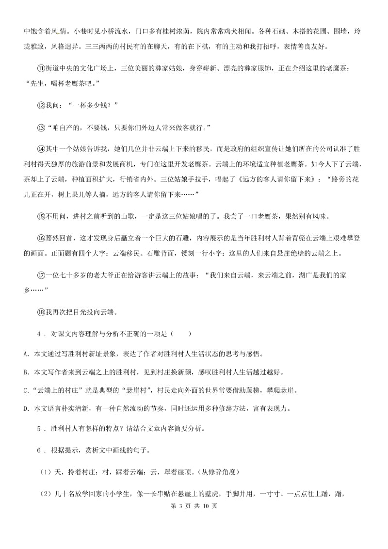 人教版2020年七年级上学期期中语文试卷A卷_第3页