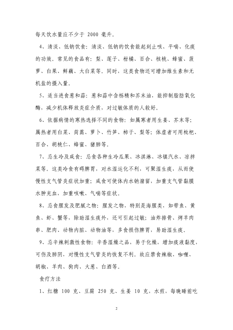 治疗慢性支气管炎(咳嗽)的几十种方法_第2页