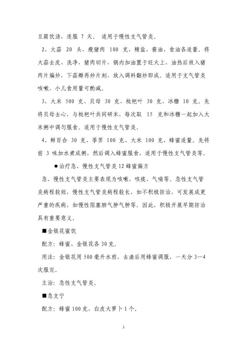 治疗慢性支气管炎(咳嗽)的几十种方法_第3页