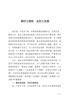 支部支部書記講黨課材料