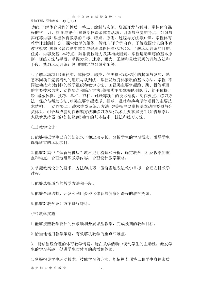 中学教师资格《体育与健康学科知识与教学能力》(高级中学)_第2页