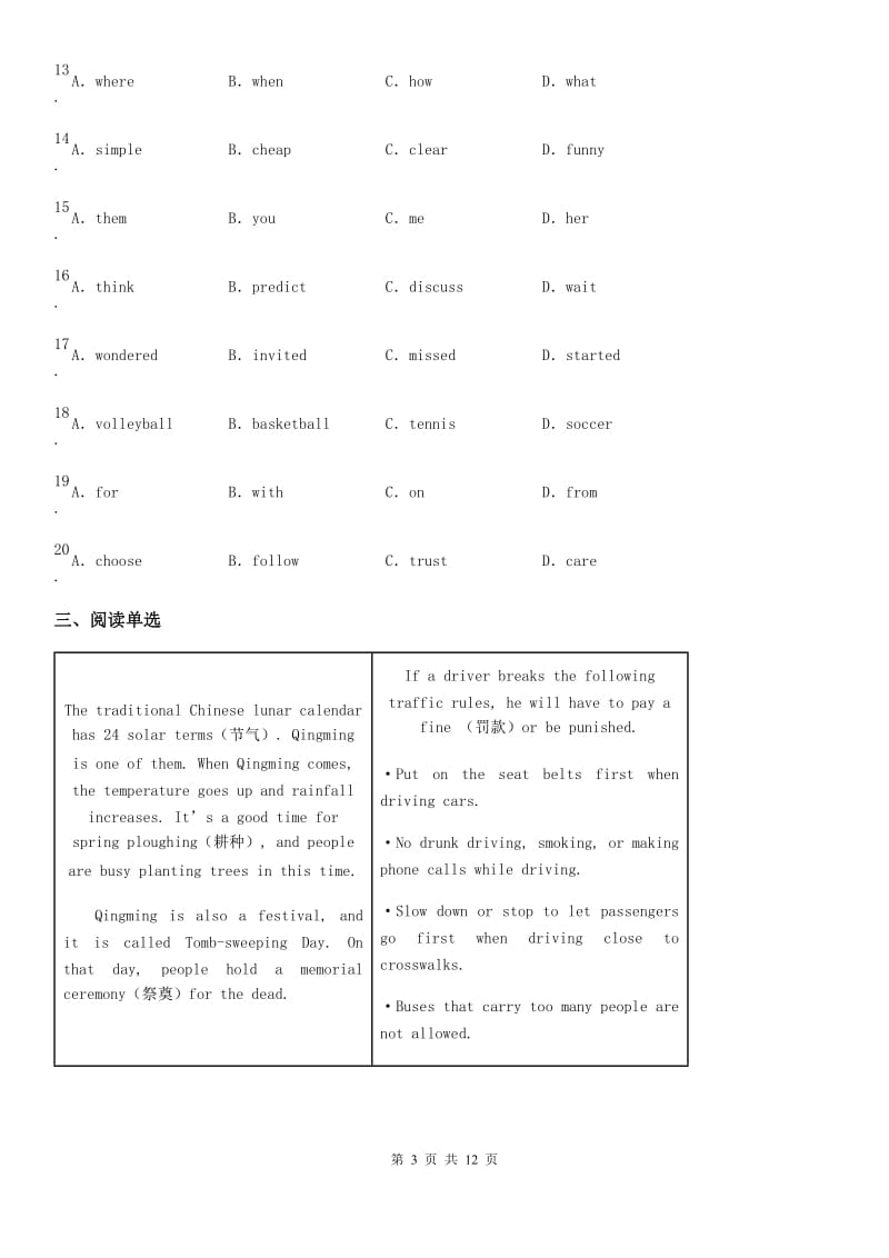 人教版2019-2020学年八年级上学期期末考试英语试题（I）卷(测试)_第3页