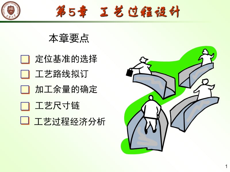 機械制造基礎工藝教材課程_第1頁