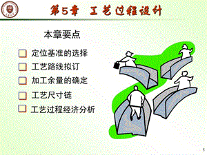 機(jī)械制造基礎(chǔ)工藝教材課程