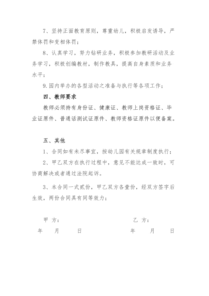 幼儿园教师聘用合同书-(1)_第3页