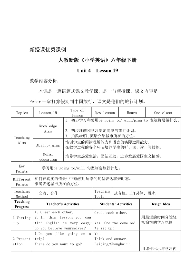 小学英语课堂教学常见课型及课堂教学模式_第3页