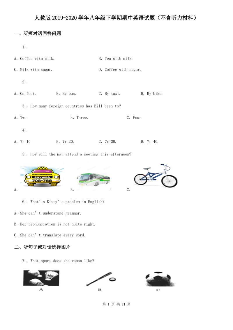 人教版2019-2020学年八年级下学期期中英语试题（不含听力材料）_第1页