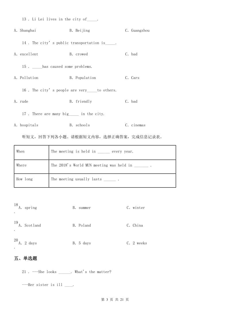 人教版2019-2020学年八年级下学期期中英语试题（不含听力材料）_第3页