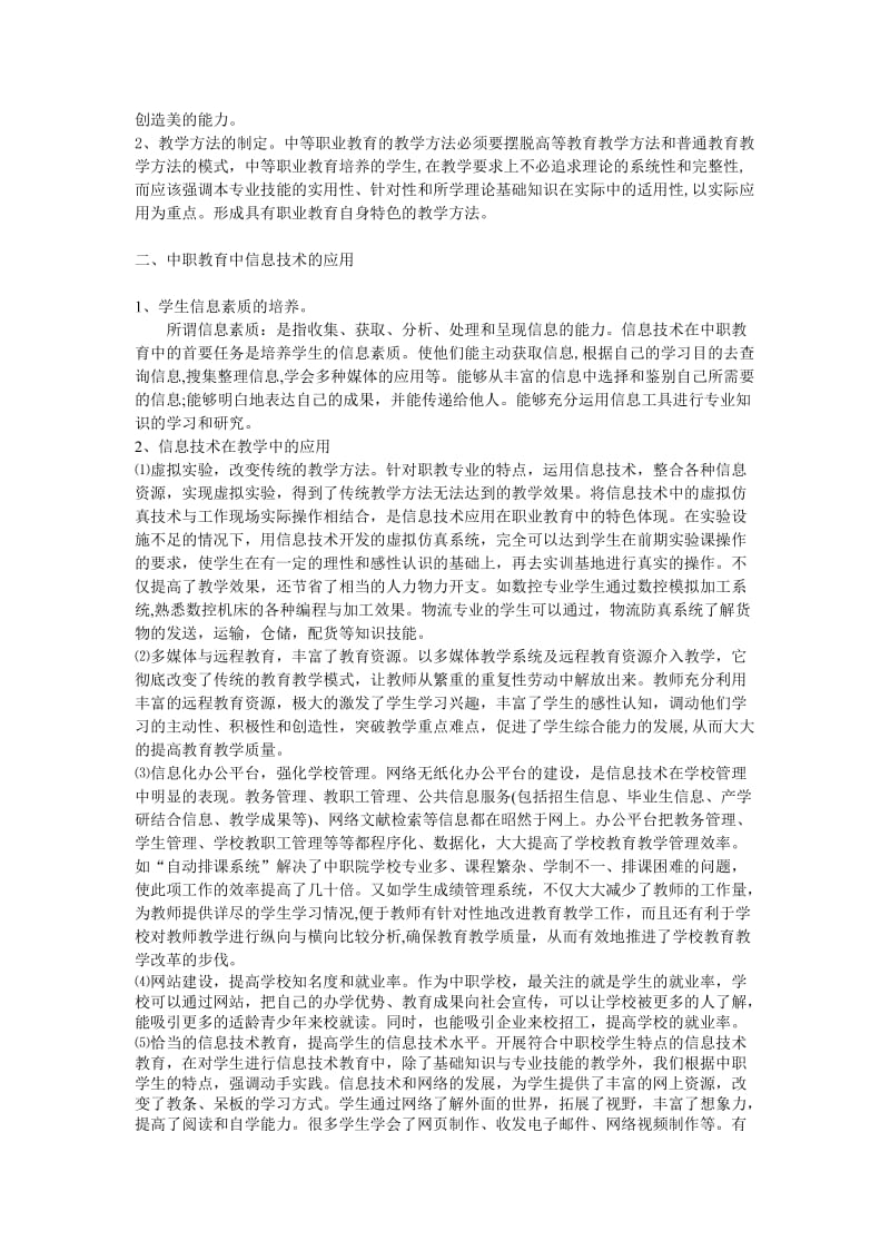 在中职教育中信息技术的应用_第2页