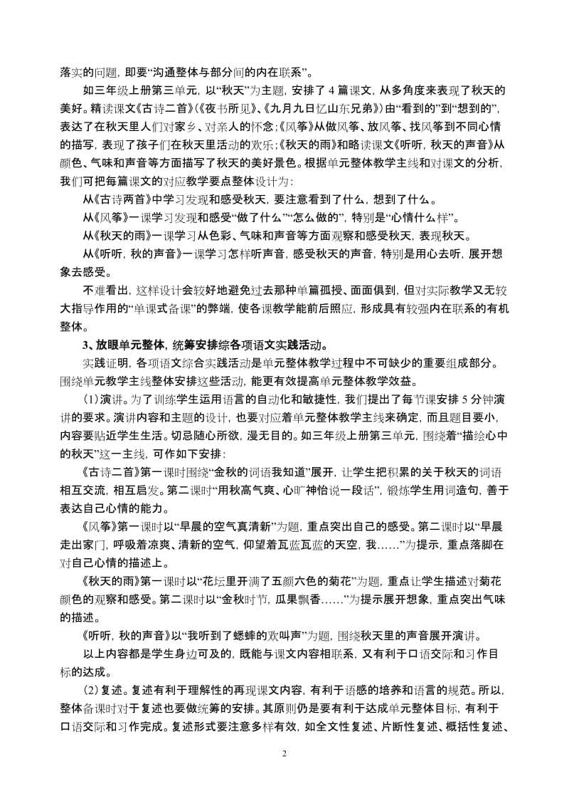 小学语文主题式单元整体备课简述_第2页