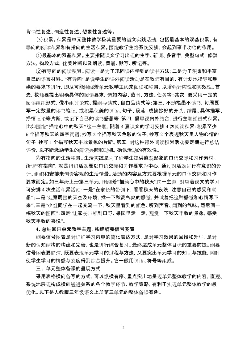 小学语文主题式单元整体备课简述_第3页