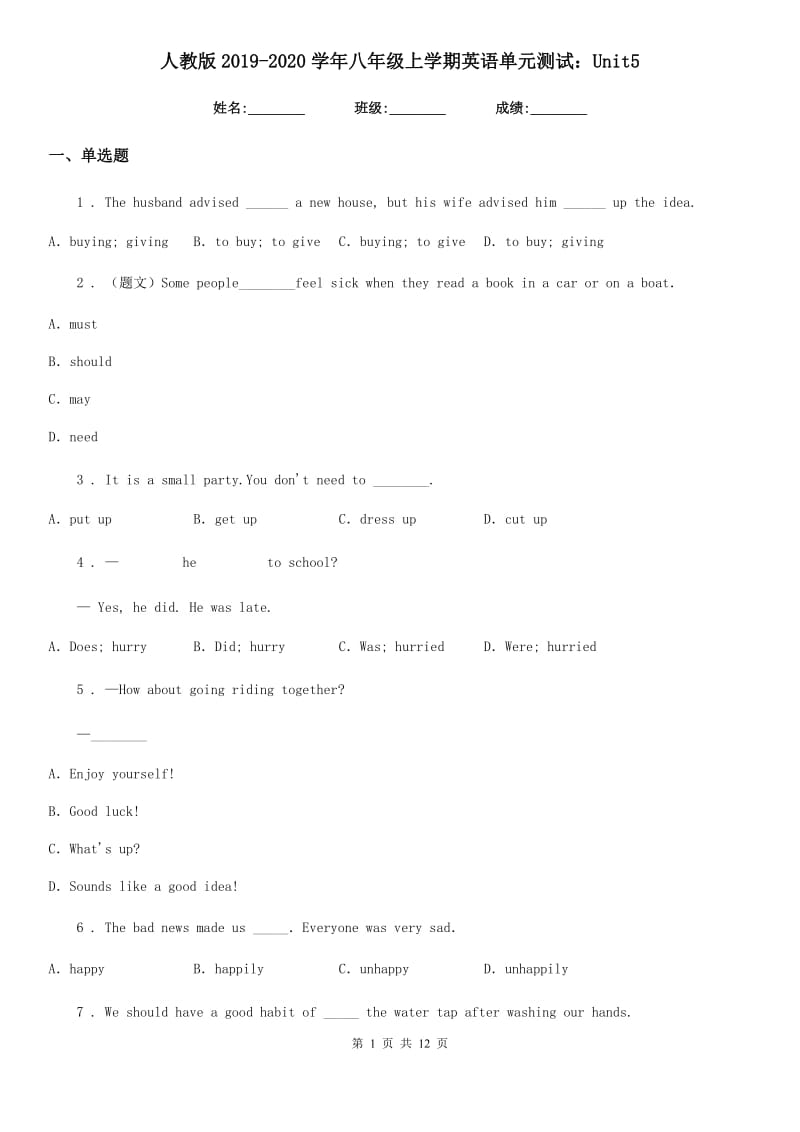 人教版2019-2020学年八年级上学期英语单元测试：Unit5_第1页