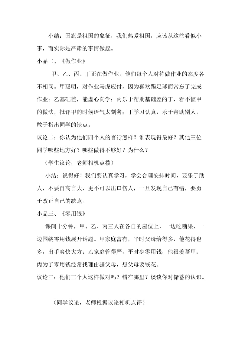 优秀传统文化在我身边主题班会教案_第2页