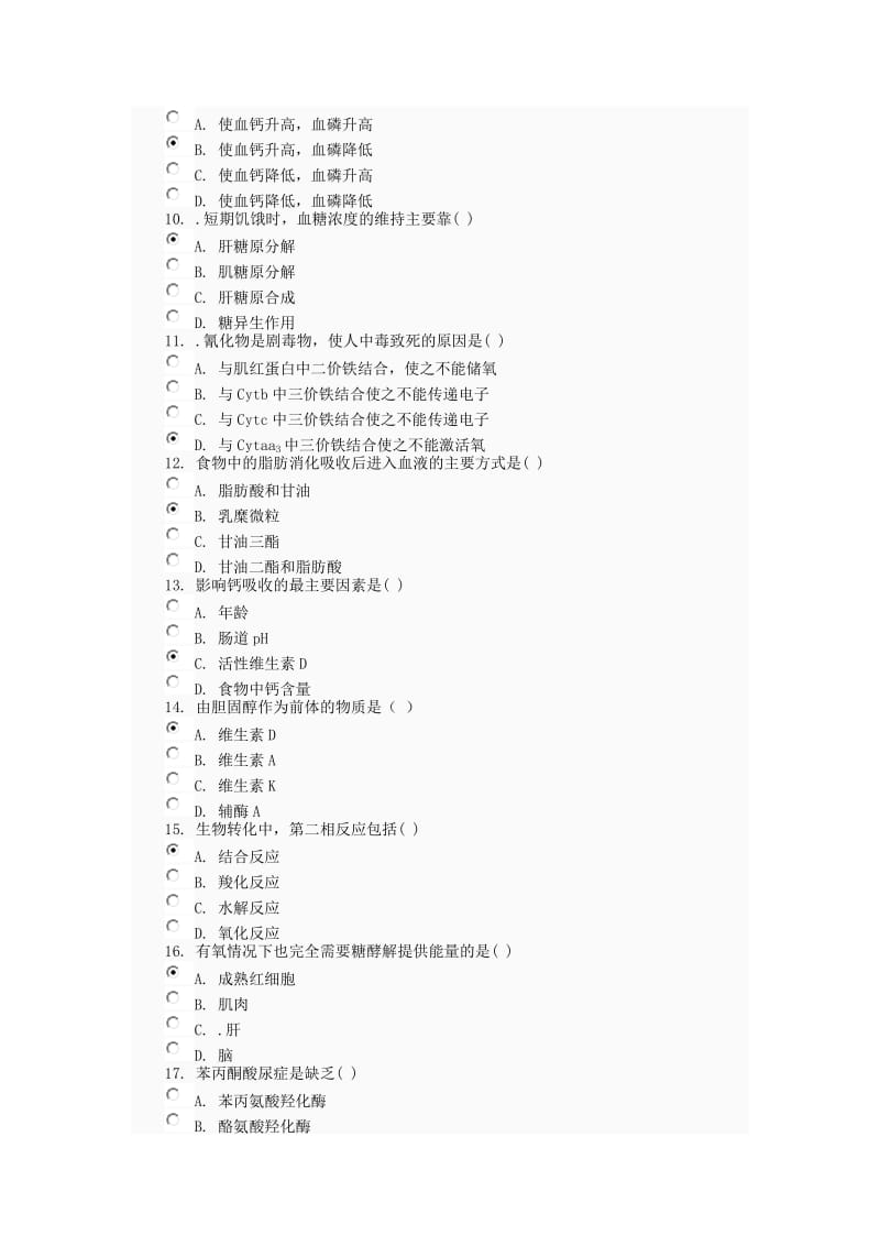 医学生物化学04任务0005_第2页