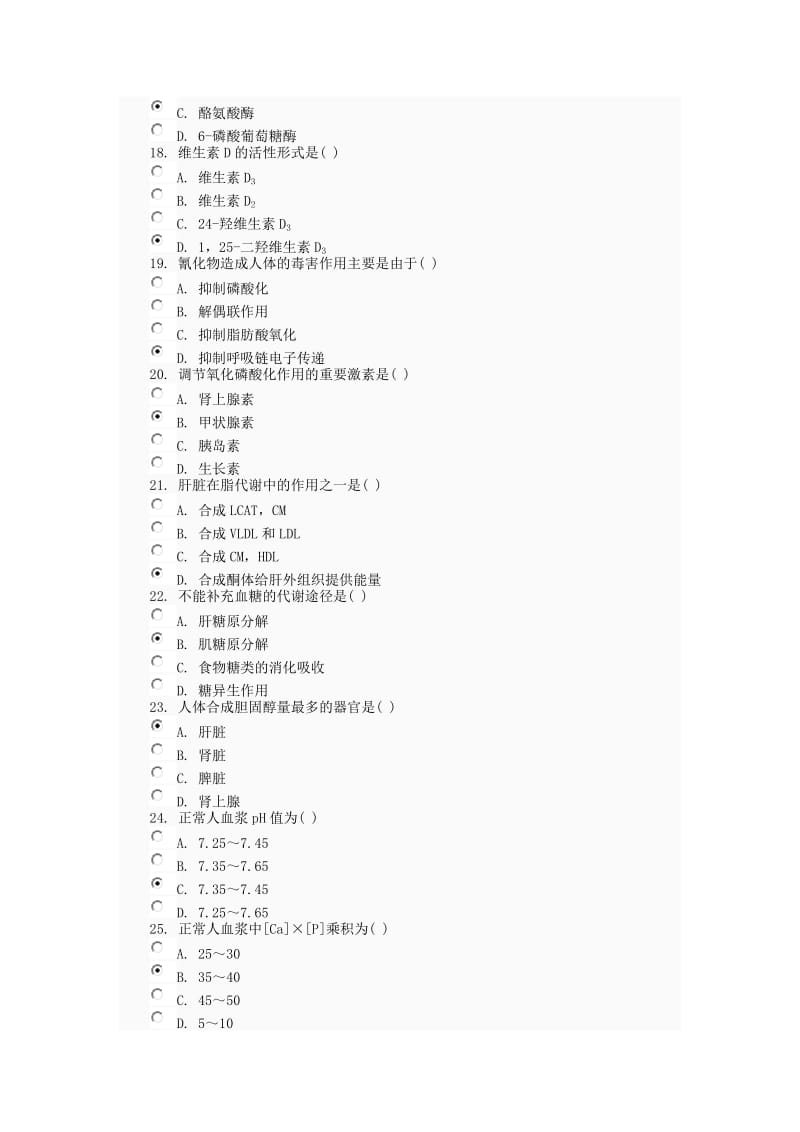 医学生物化学04任务0005_第3页