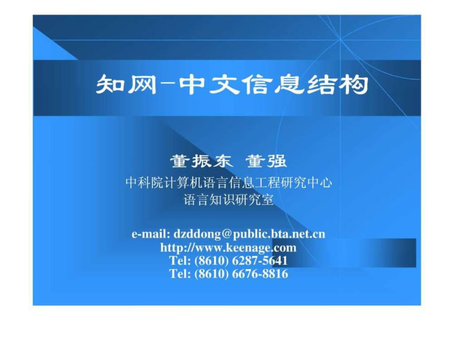 知网-中文信息结构_第1页