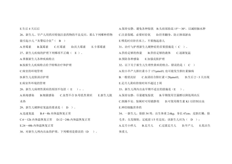 新生儿专科考试题(最新)_第3页