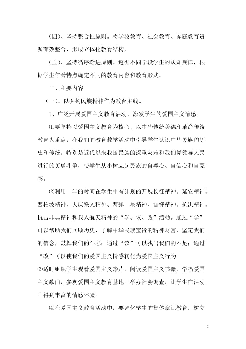 中华传统文化教育实施方案_第2页