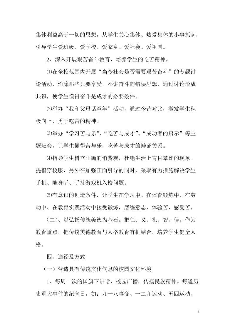 中华传统文化教育实施方案_第3页