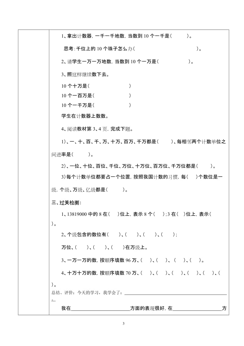 新课标人教版小学四年级数学上册导学案_第2页