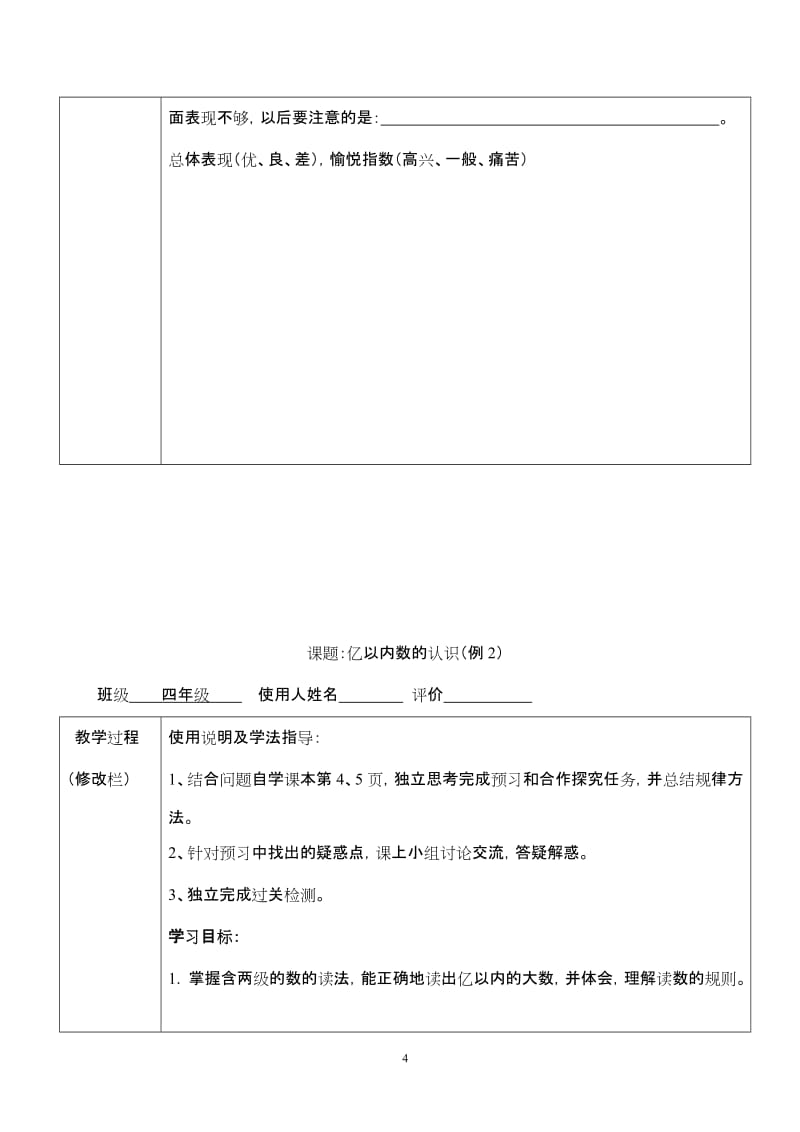 新课标人教版小学四年级数学上册导学案_第3页