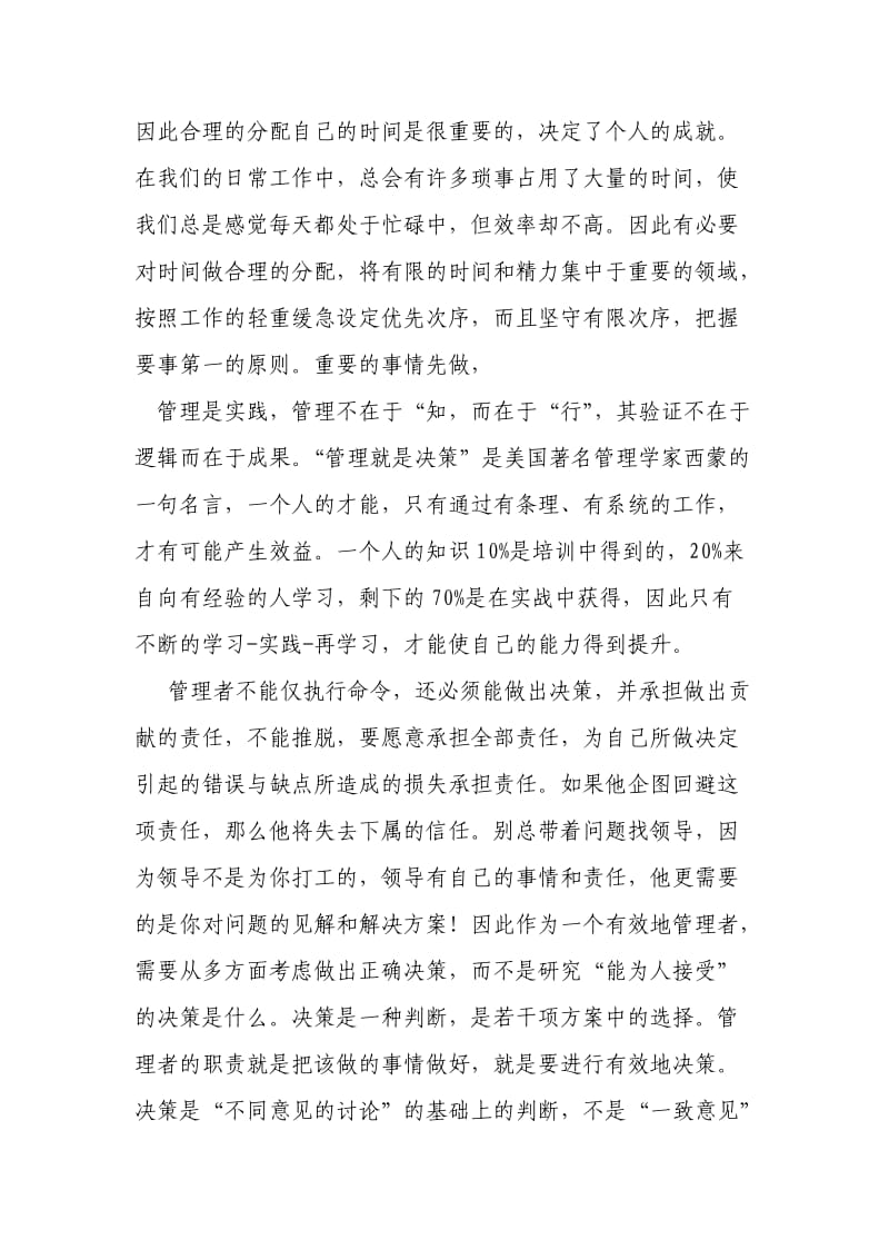 学习卓有成效的管理者读后感心得体会_第2页