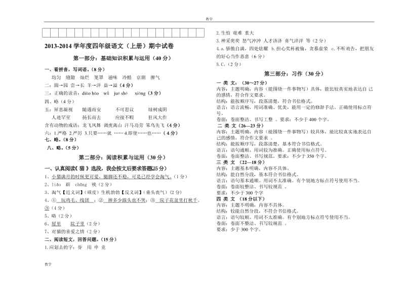 新课标人教版四年级语文上册期中测试卷及答案_第3页