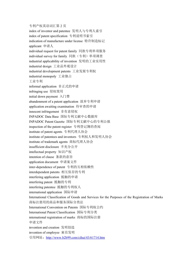 专利产权英语词汇(全)_第2页