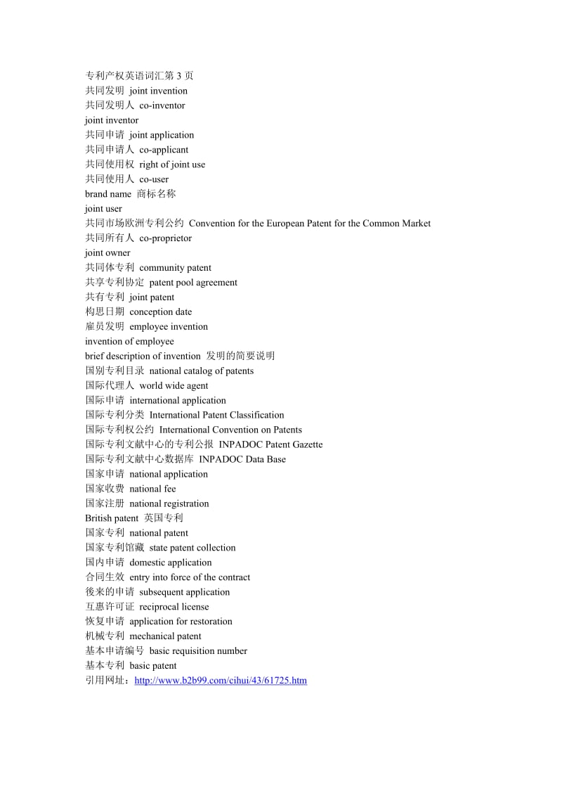专利产权英语词汇(全)_第3页