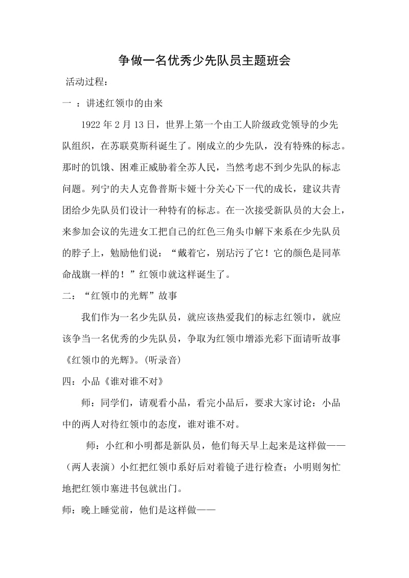 争做一名优秀少先队员主题班会_第1页