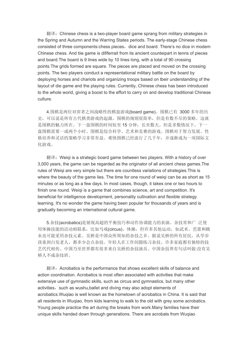 中国传统文化英语翻译_第2页