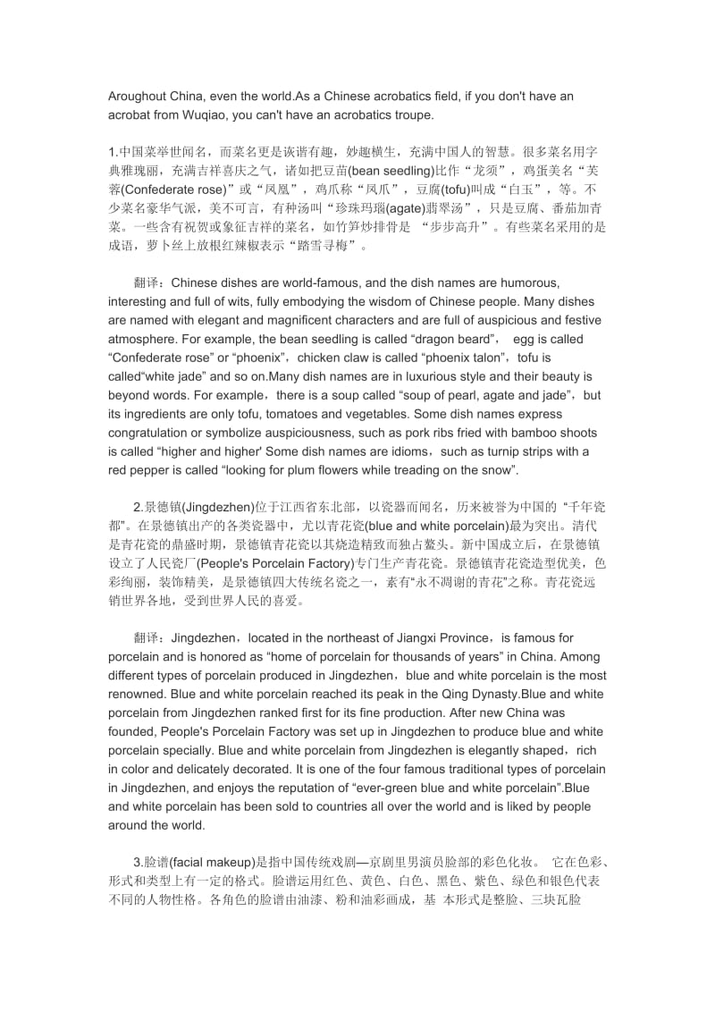 中国传统文化英语翻译_第3页