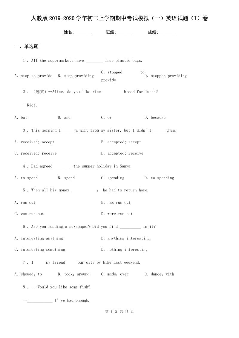 人教版2019-2020学年初二上学期期中考试模拟（一）英语试题（I）卷_第1页