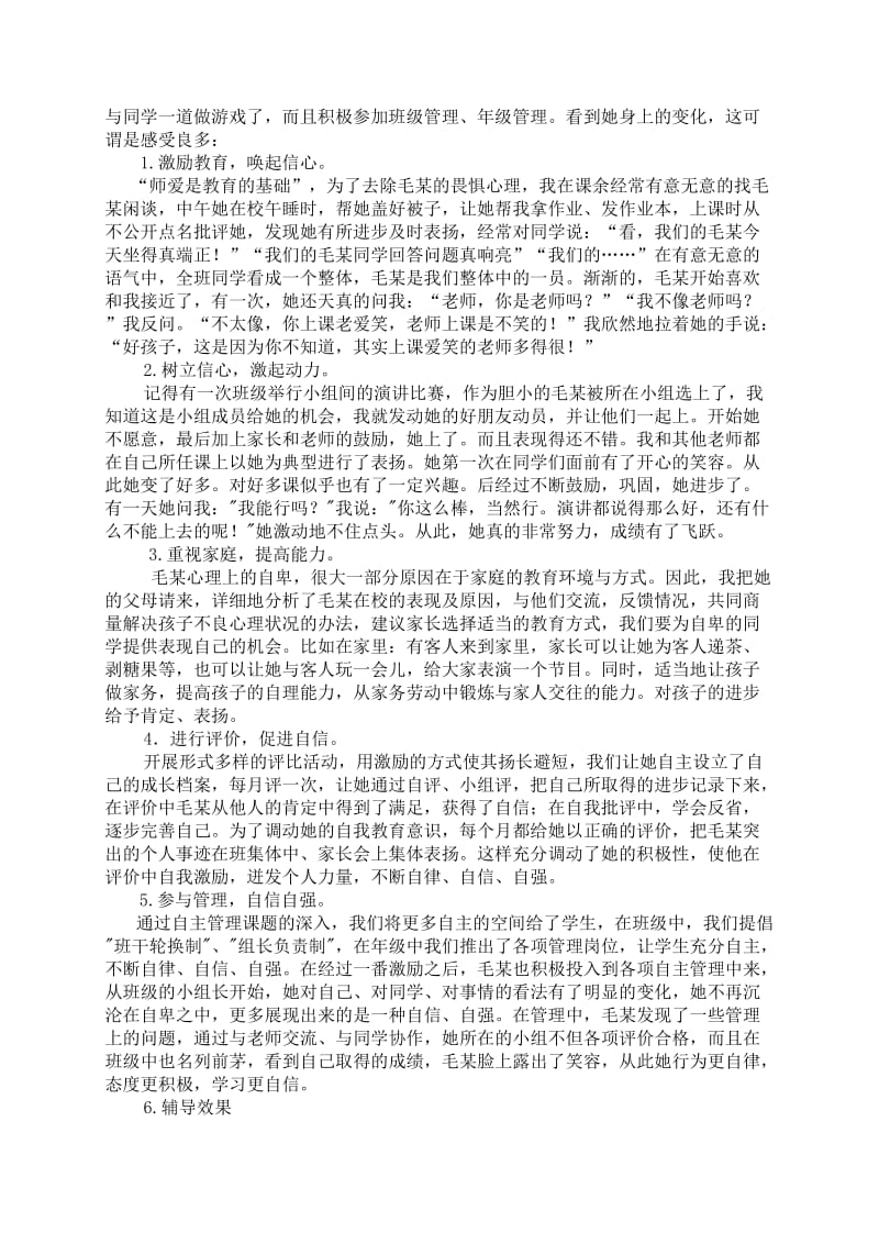 中学生心理健康辅导案例——面对自卑怯懦的学生_第2页