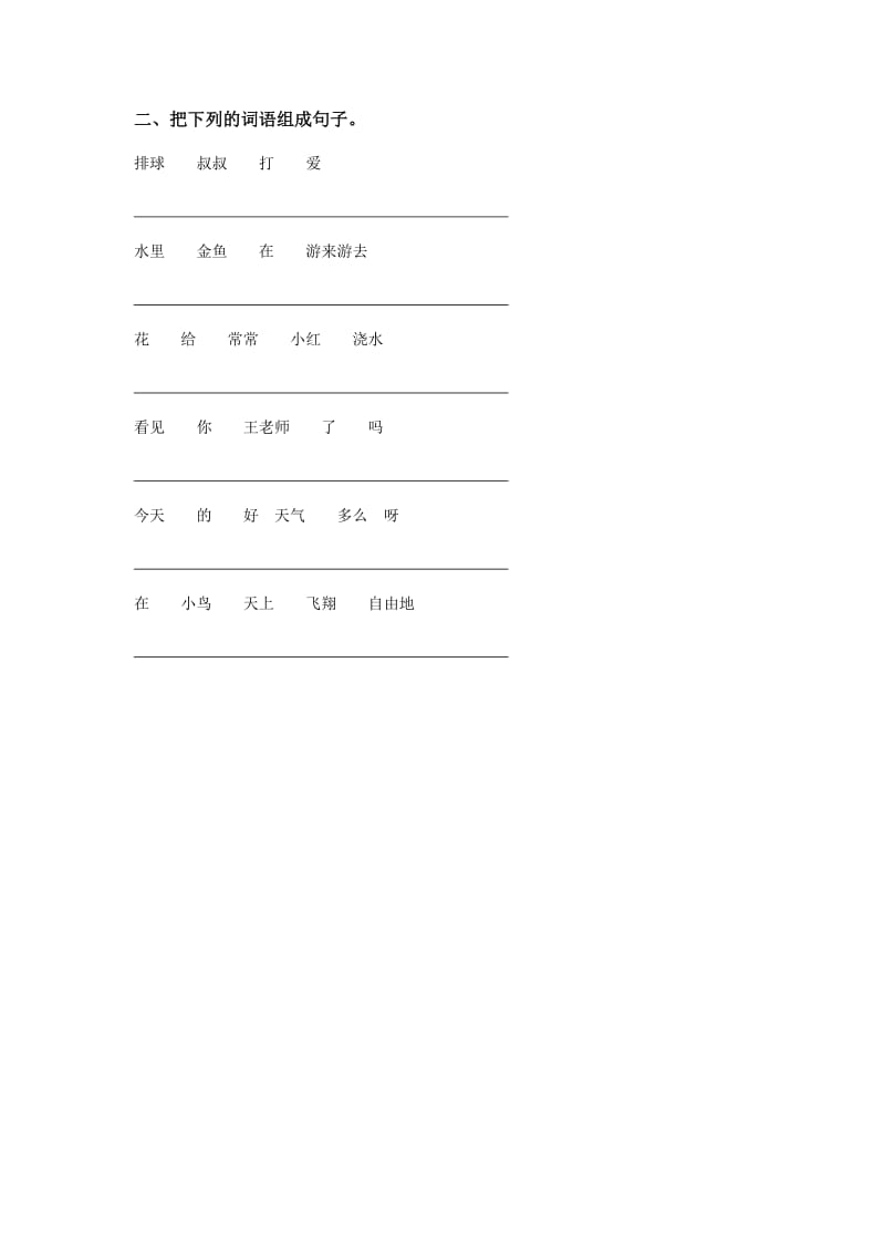 小学一年级造句练习_第3页