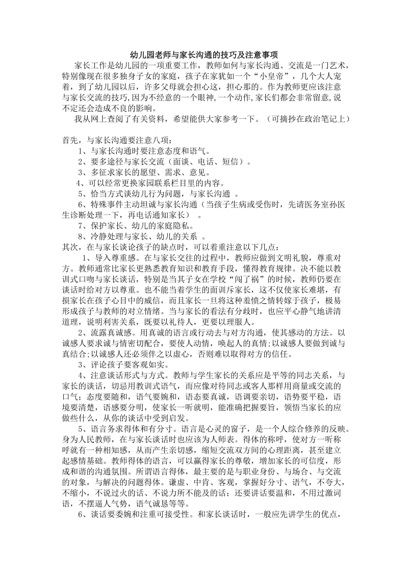 幼儿园老师与家长沟通的技巧及注意事项_第1页