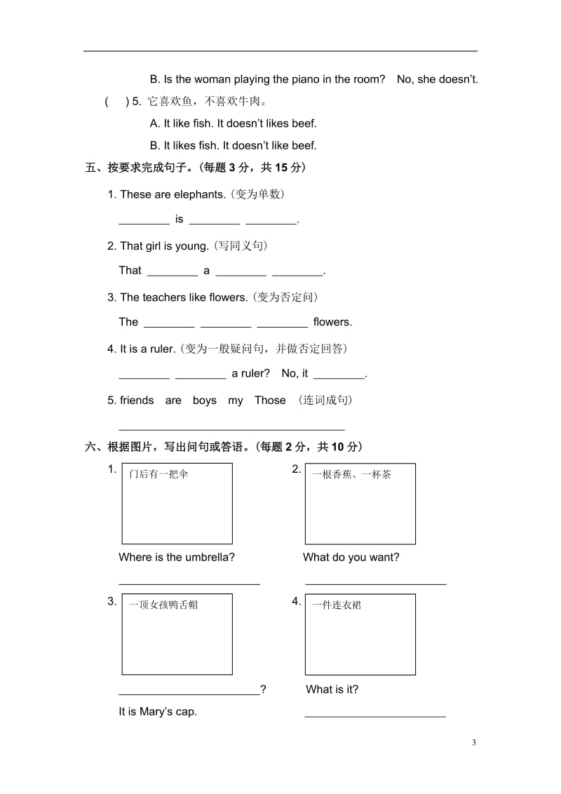 小学语法三、四年级语法-测试题_第3页