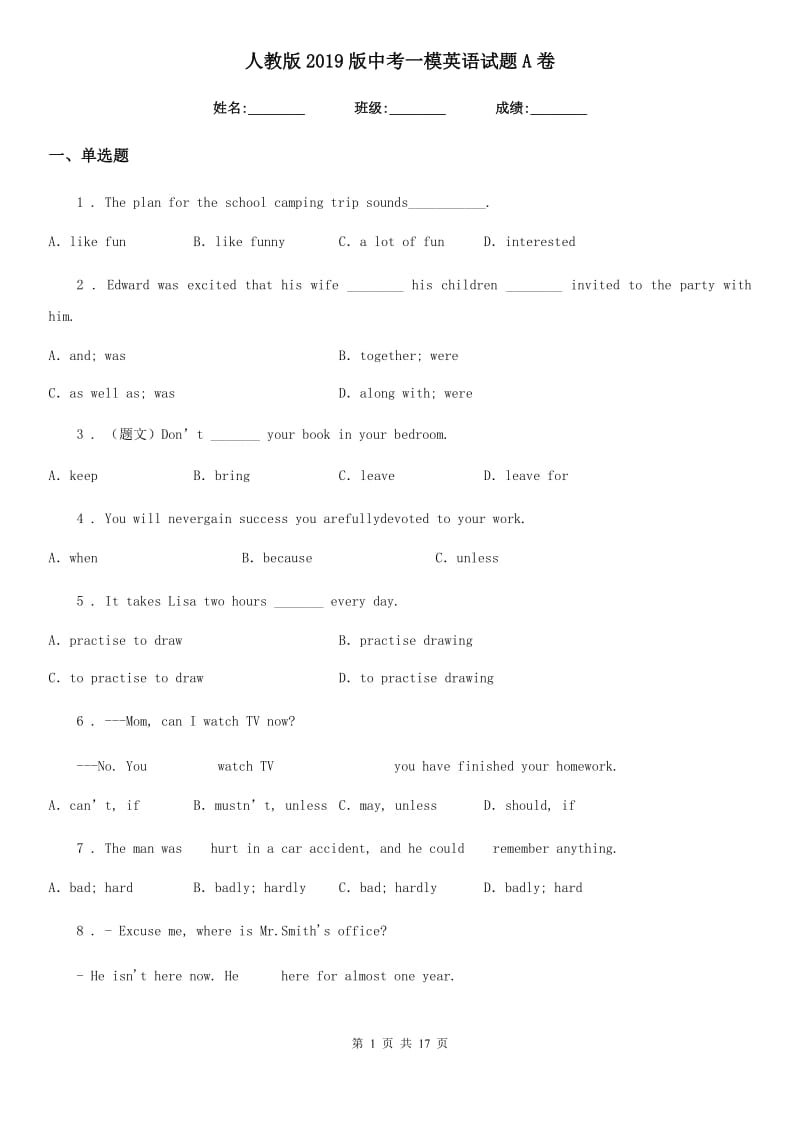 人教版2019版中考一模英语试题A卷(模拟)_第1页