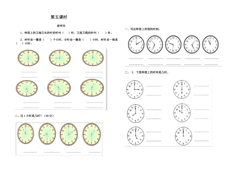 小学一年级数学认识钟表练习题_第1页